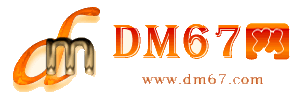其他-DM67信息网-其他供应产品网_